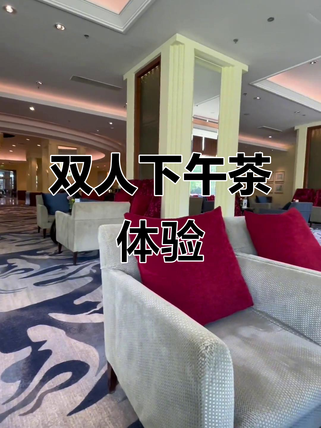 香格里拉酒店双人下午茶,咖啡与菊花茶的完美搭配