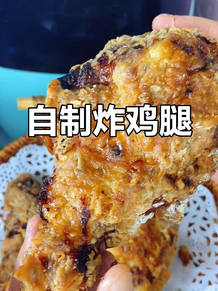 空气炸锅自制炸鸡腿,外脆内嫩超美味