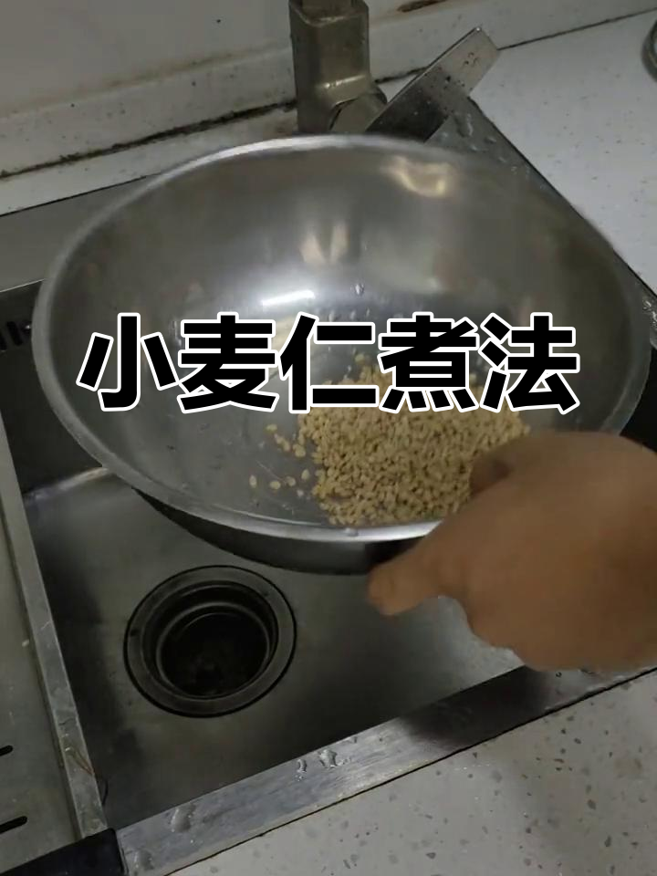 麦仁粥的简单做法,轻松享受粗粮美味