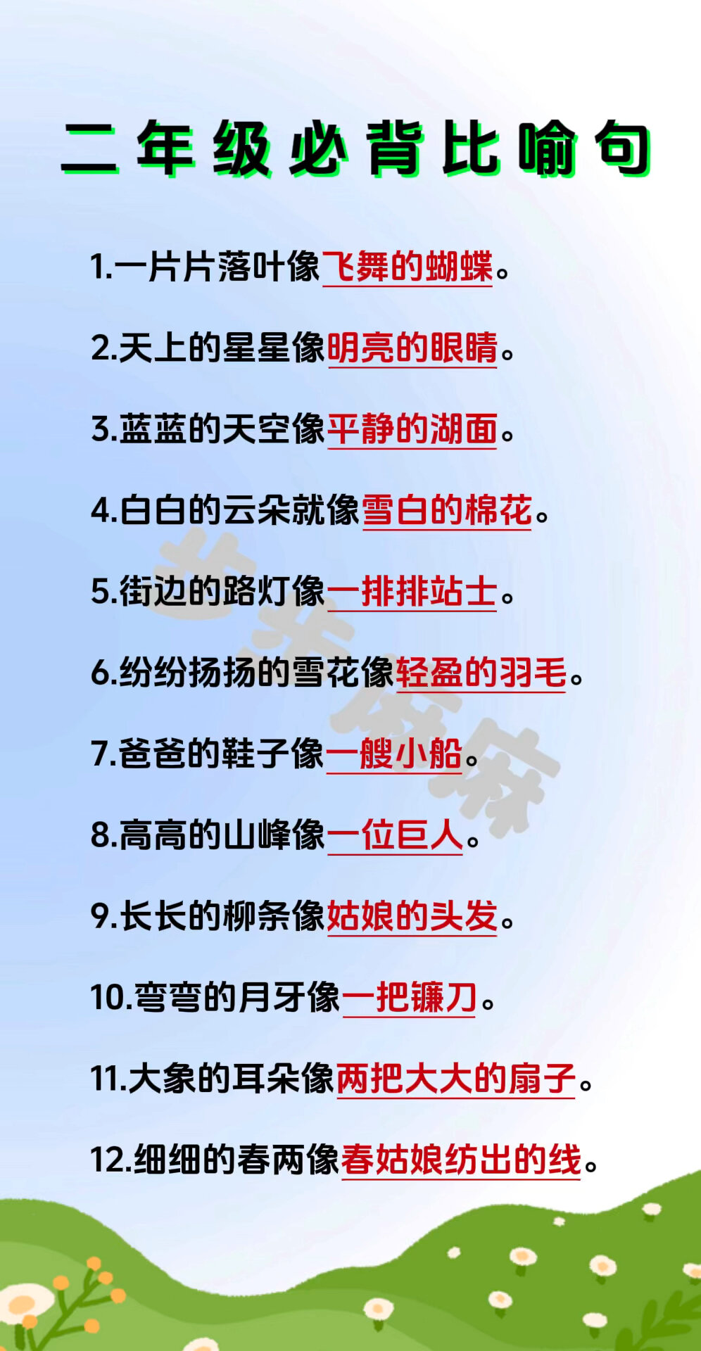 二年级必背比喻句