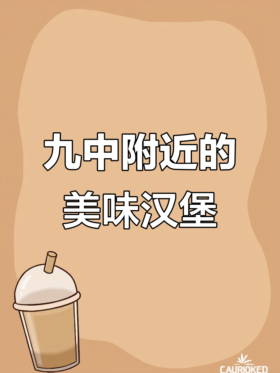 藏在九中背后的美式汉堡店,牛肉堡和鸡腿套餐必试