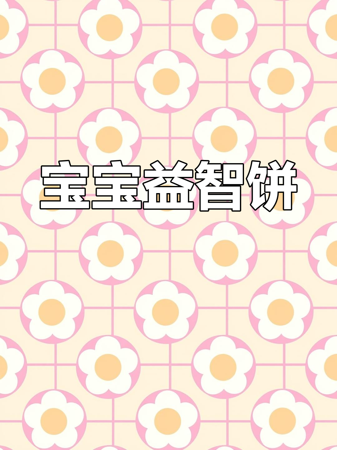 鱼肉与西蓝花搭配,营养满分,适合宝宝智力发展