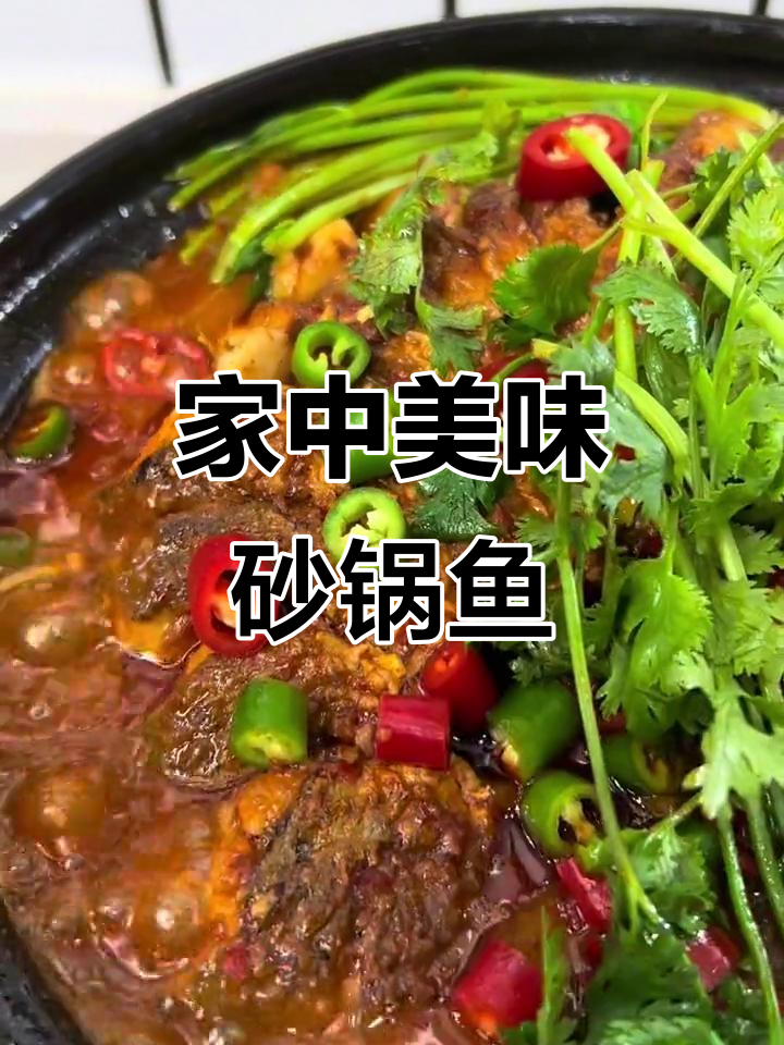 家里做砂锅鱼煲，成本低味道足，香辣十足超赞！
