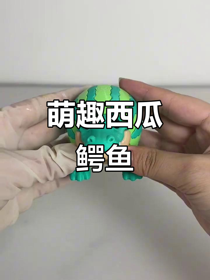 3D打印让西瓜鳄鱼跃然纸上,萌态十足!