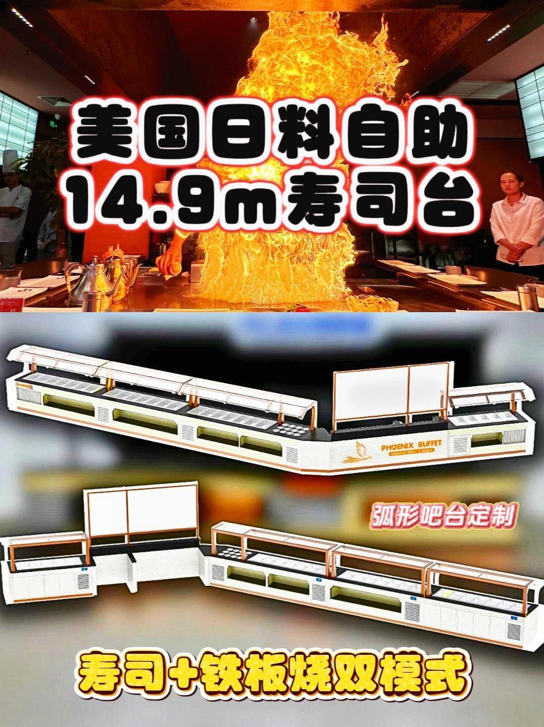 北美餐饮人抄作业｜14.9m铁板烧寿司吧台落地实拍 #出口美国 #自助日料 #吧台定制 #