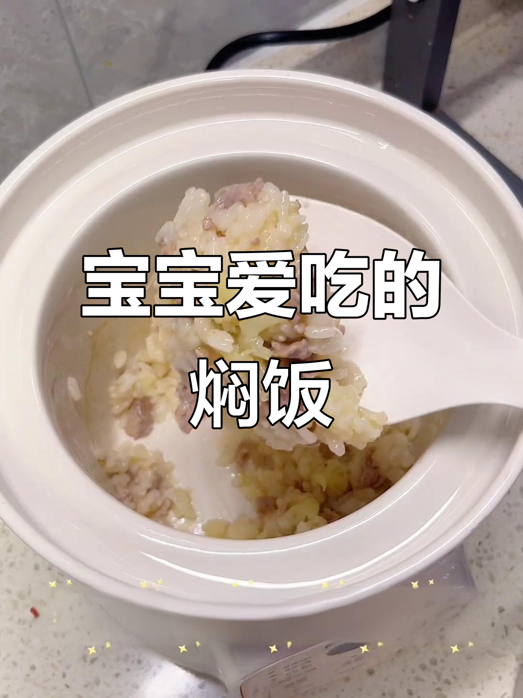 1岁宝宝最爱,花菜牛肉焖饭,软糯香浓,吃光一大碗!