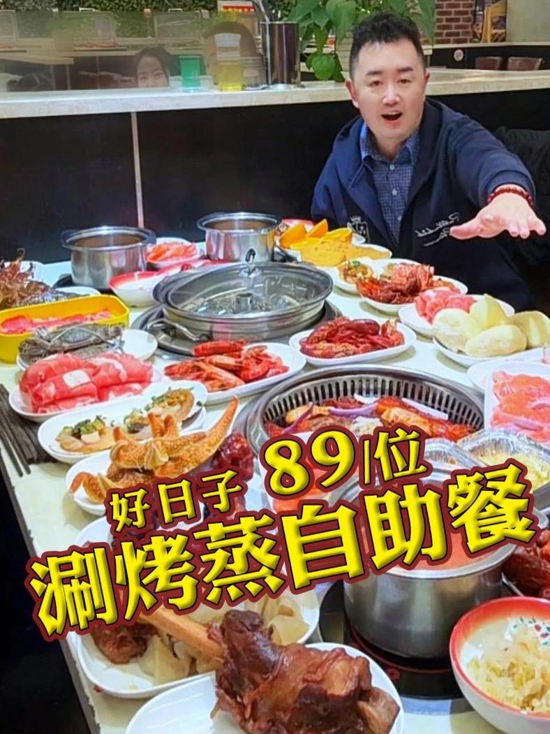 89吃海鲜自助餐,涮+烤+蒸吃到扶墙出!库尔勒开了10年的老牌自助好日子涮烤城,家人朋友炫