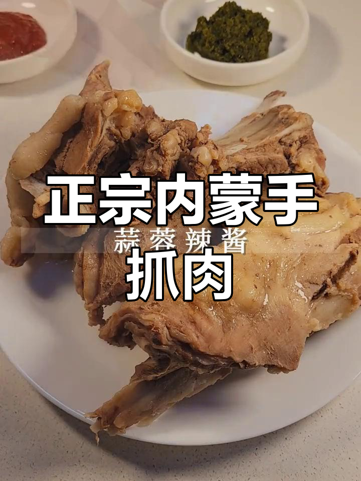内蒙古传统手抓肉的做法