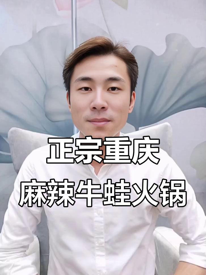 重庆正宗麻辣牛蛙火锅,现杀活蛙保证鲜香