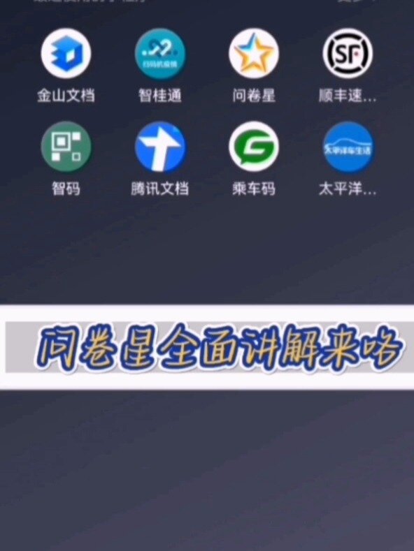 问卷星满意度调查表怎么做?