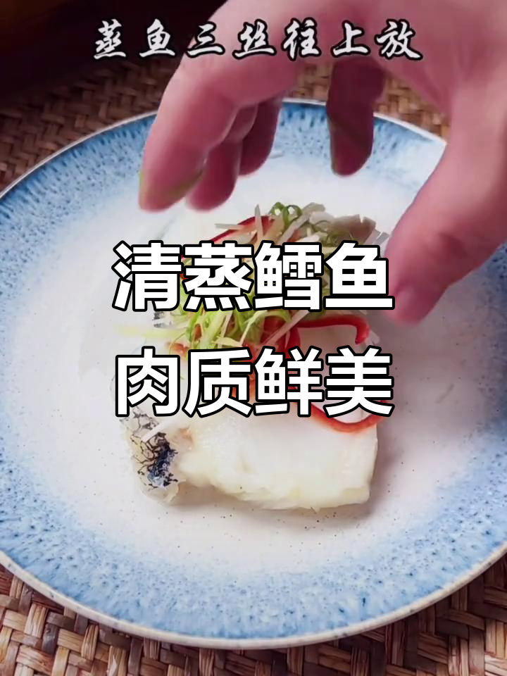 深海鳕鱼清蒸秘诀,鲜嫩软糯,孩子最爱!