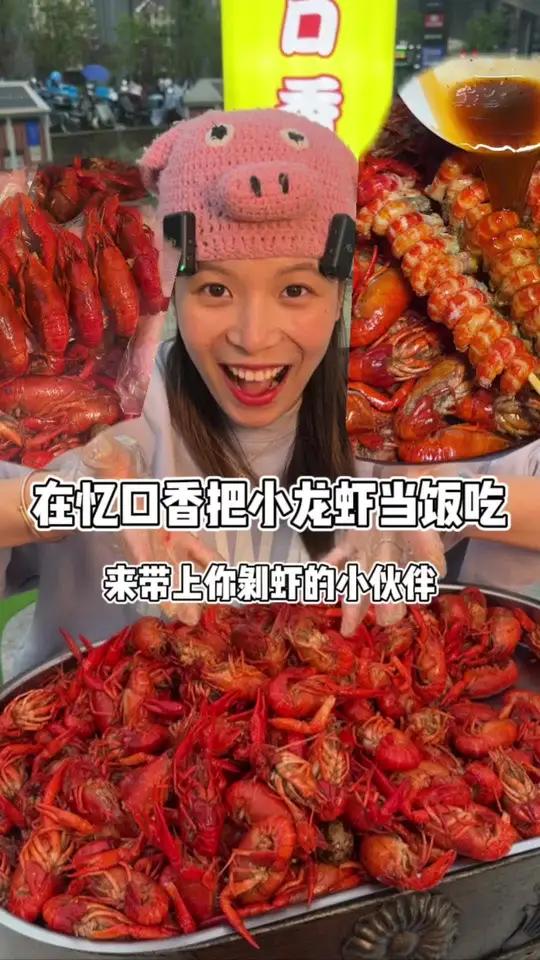 划下来20不到一斤 今年还是可以把小龙虾当饭吃的!忆口香龙虾 龙虾当饭吃 吃龙虾的季节 小