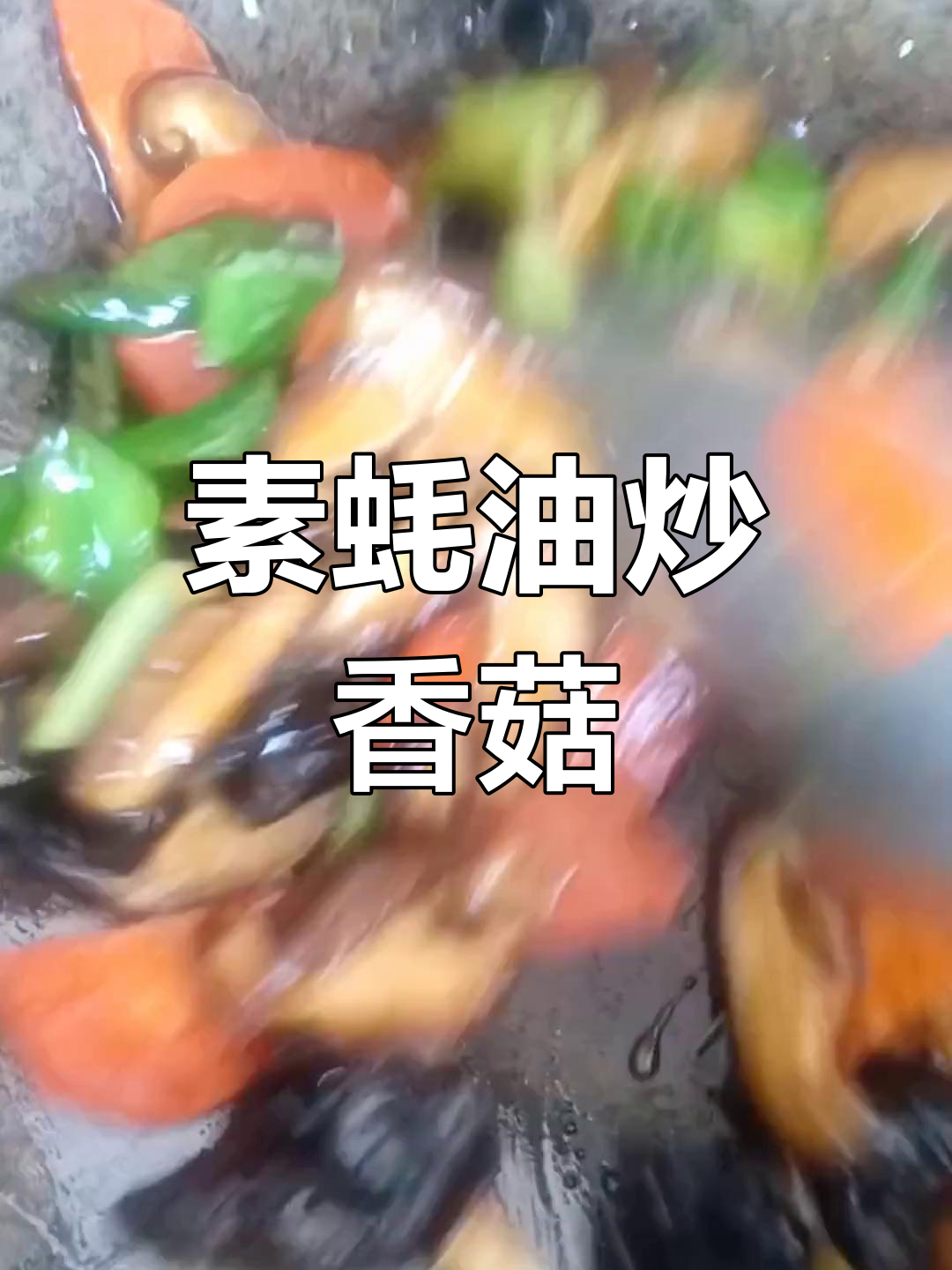 吃素7年,发现素菜也能如此美味