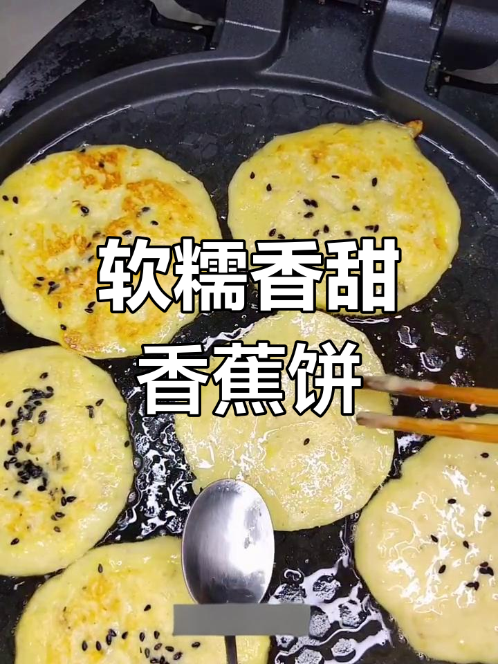 香蕉鸡蛋饼,简单又美味,早餐新选择