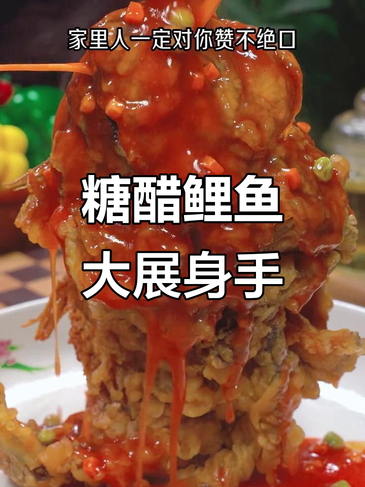 年夜饭必备鲤鱼跃龙门,寓意吉祥一飞冲天