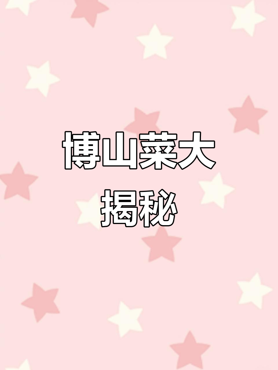 博山菜才是鲁菜的根,淄博美食不止烧烤!