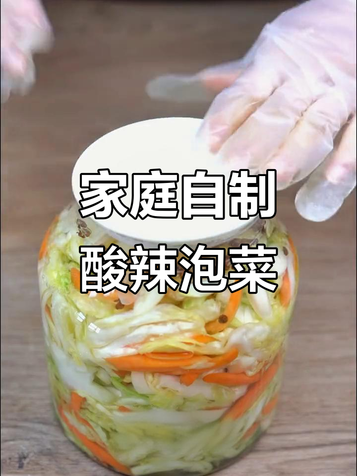 自制酸辣白菜泡菜,简单又美味!