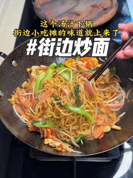 面条,老抽,食用油,拌匀,街边炒面做法,鸡蛋,火腿肠,洋葱,豆芽,青菜,炒匀即可