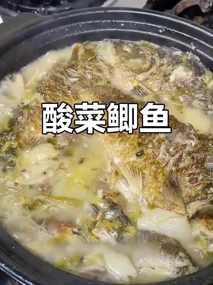 酸菜鲫鱼煲,鲜嫩美味,做法简单