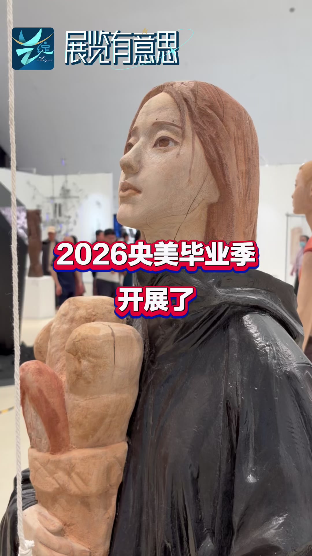 艺绽｜2026央美毕业季来了！研究生作品展抢先看