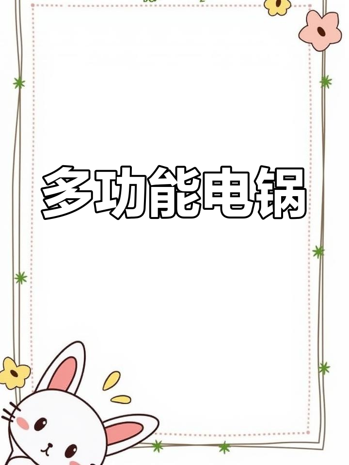 苏泊尔多功能电锅,炒煎蒸煮一体,小户型厨房必备