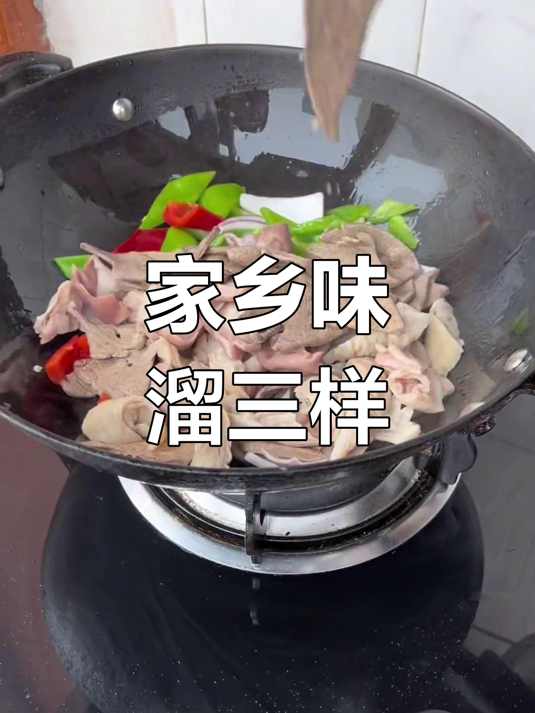 东北老菜溜三样,酒桌必备美味小炒