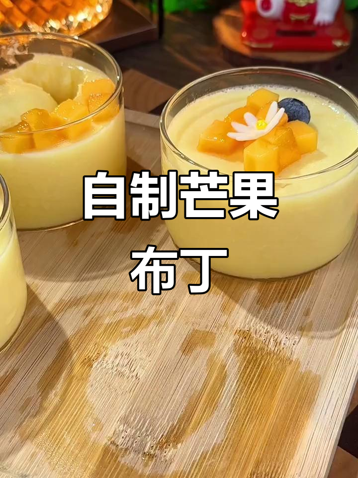 芒果布丁杯,简单又美味,大人小孩都爱不释手