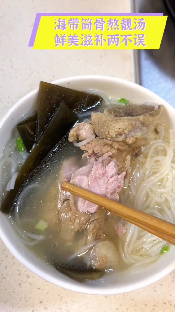 海带筒骨熬靓汤,鲜美滋补两不误