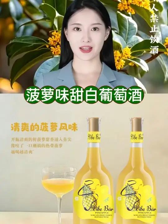 菠萝味莫斯卡托甜白葡萄酒低度微醺高颜值女士果酒750ml6度