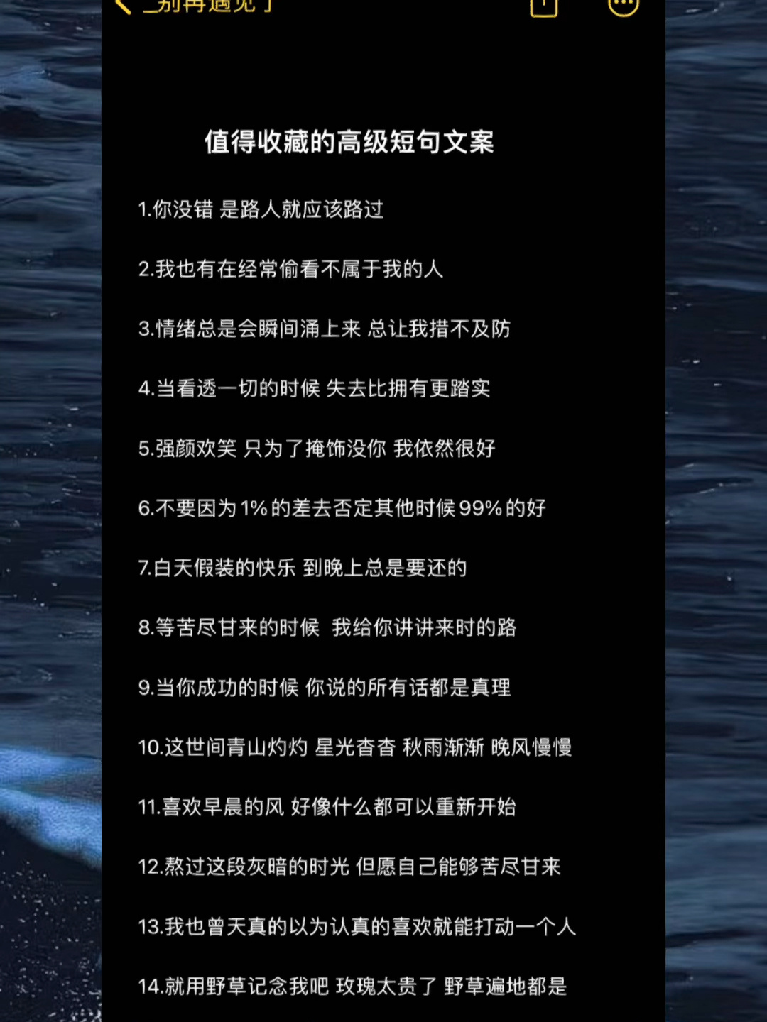 值得收藏的高级短句文案