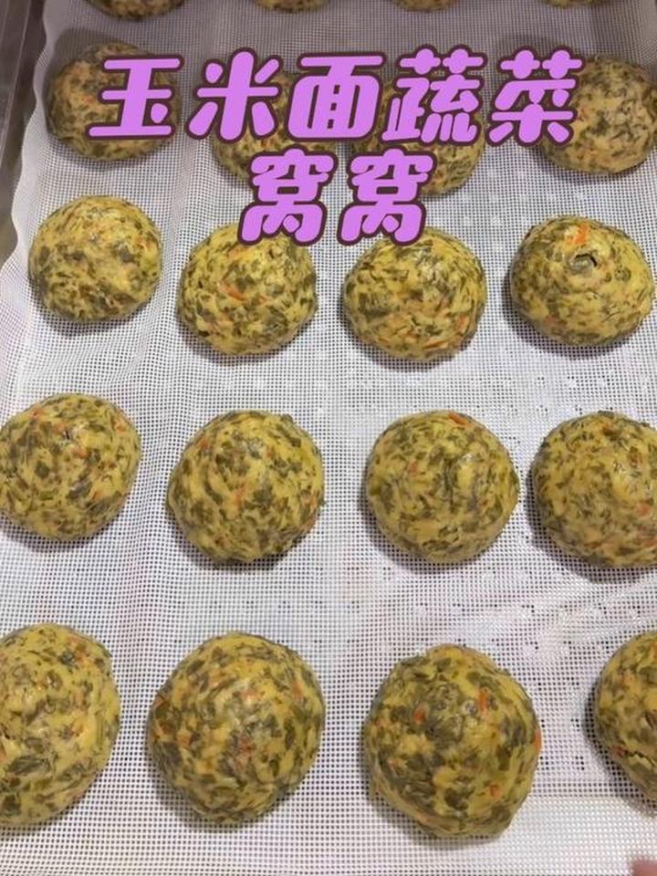 芹菜叶胡萝卜做的蔬菜窝窝头,软嫩健康