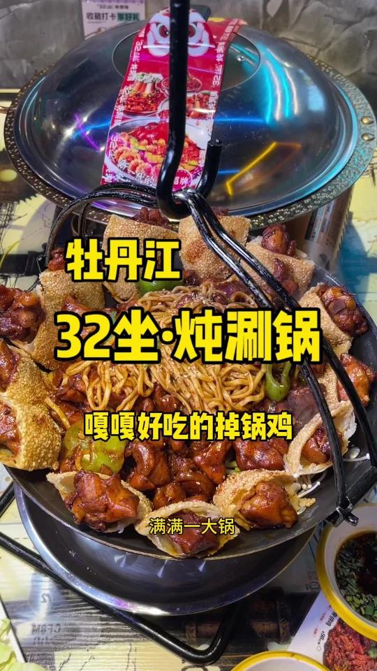 在牡丹江万达旁边也能吃到嘎嘎香的掉锅鸡了