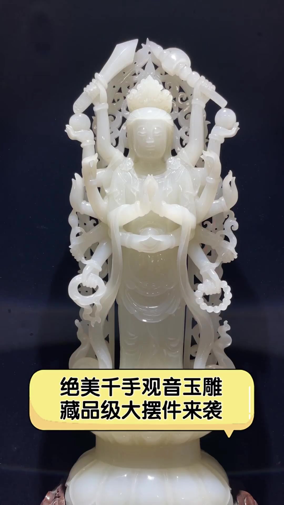 绝美千手观音玉雕,藏品级大摆件来袭
