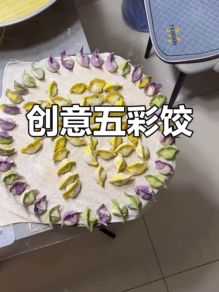 用彩色饺子拼出福字,迎接新的一年!