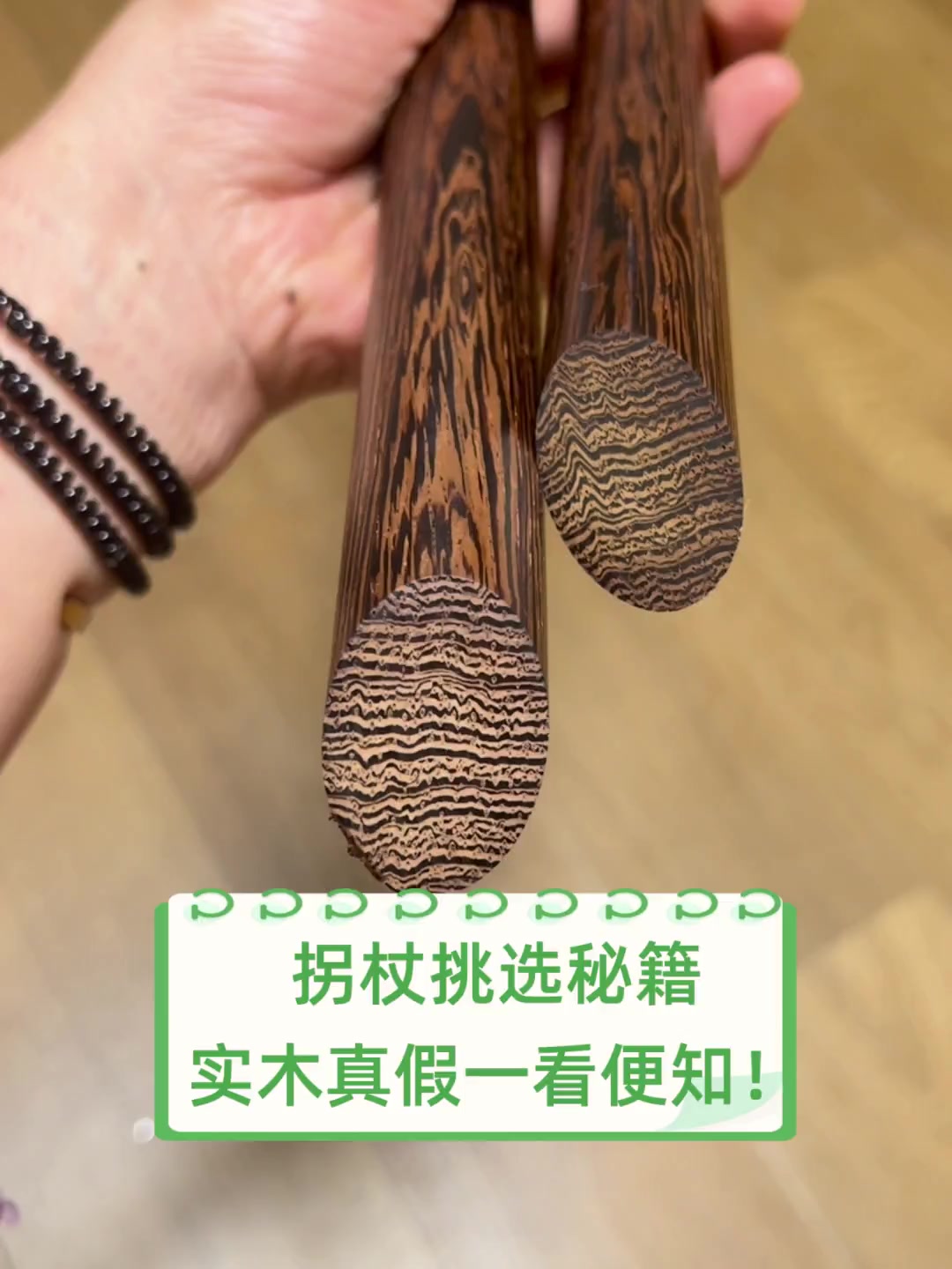 拐杖挑选秘籍,实木真假一看便知!