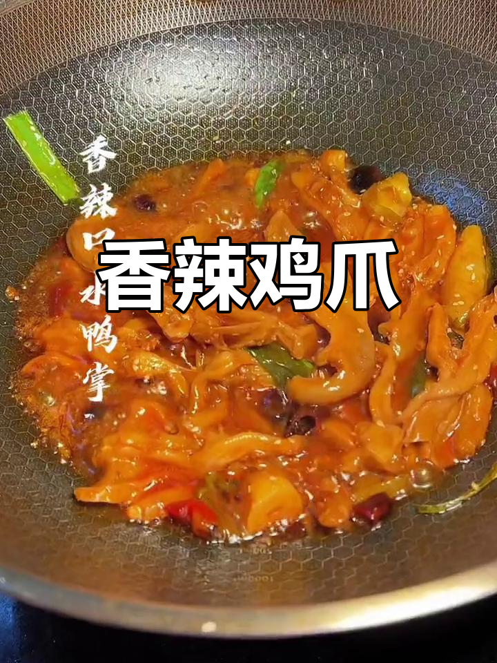 香辣鸭掌,简单又下饭的绝妙做法