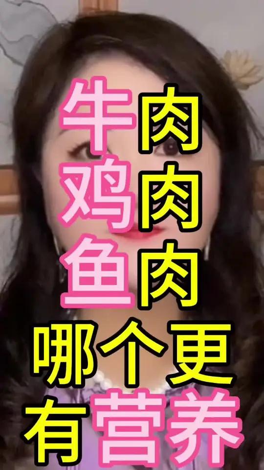 牛肉、鸡肉、鱼肉,哪个更有营养