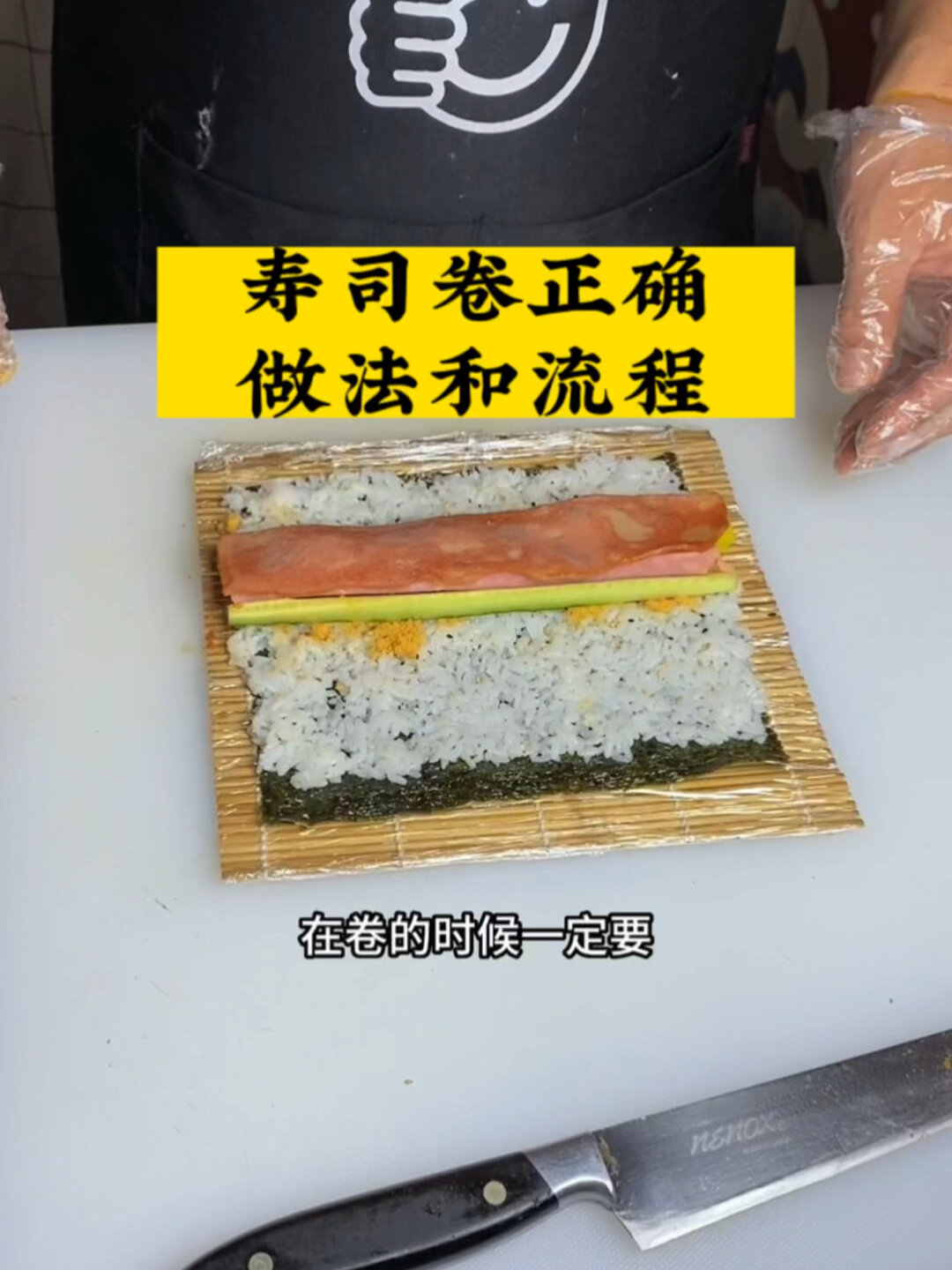 最详细的寿司卷的正确做法,注意几个窍门和做法教程,再也不会跑偏了!