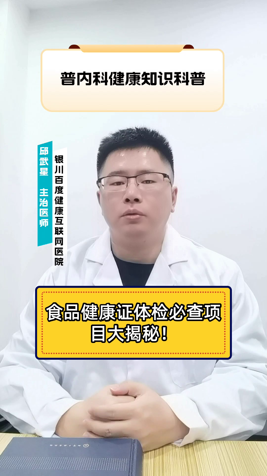 食品健康证体检必查项目大揭秘!
