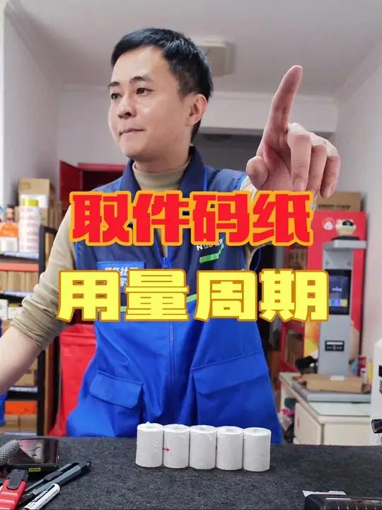 菜鸟驿站标签打印纸60*40取件码入库标签纸快递上架便携式热敏纸