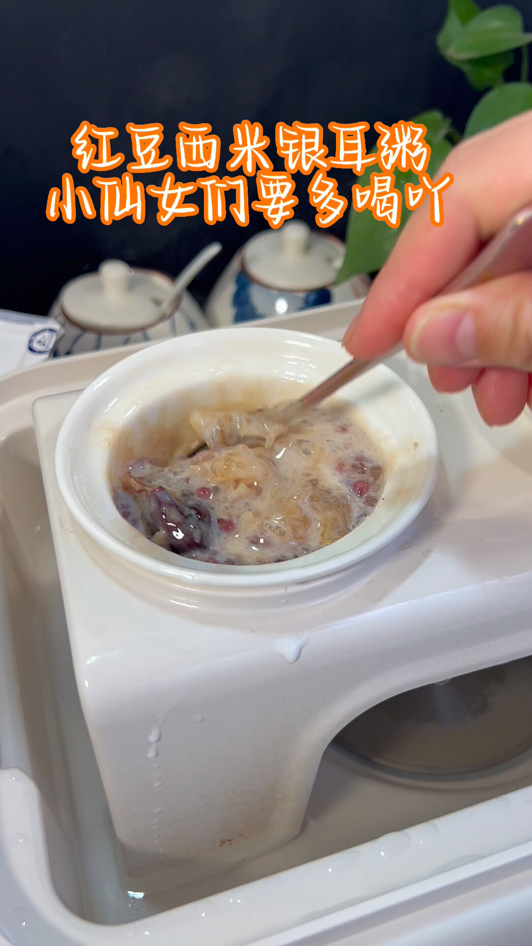 隔水炖的红豆西米银耳粥太好喝了