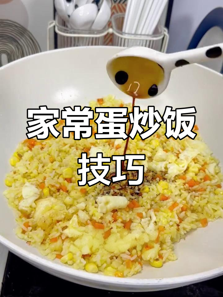 蛋炒饭的完美做法,粒粒分明不粘糊