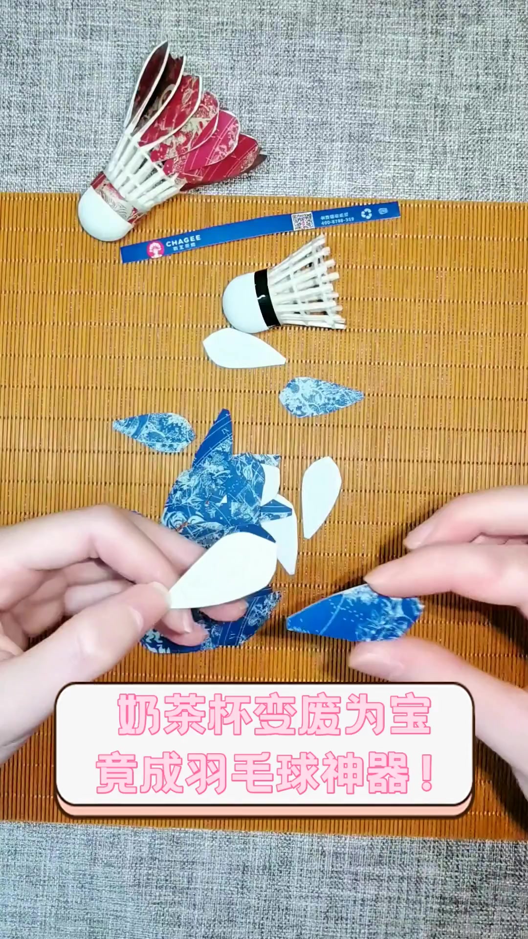 奶茶杯变废为宝,竟成羽毛球神器!