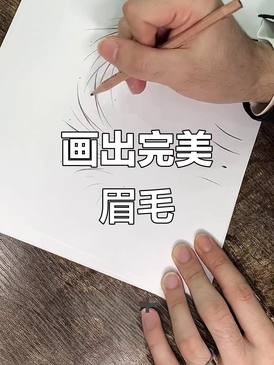 挑战自我,发现更好的自己!简易线条眉画法教学