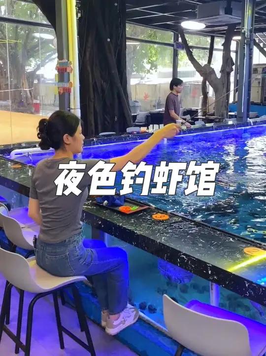 就在宝安福永十亩地聚浪营,这家夜色钓虾馆,现在抖音团购48.8单人就可以在他们家钓虾三个小