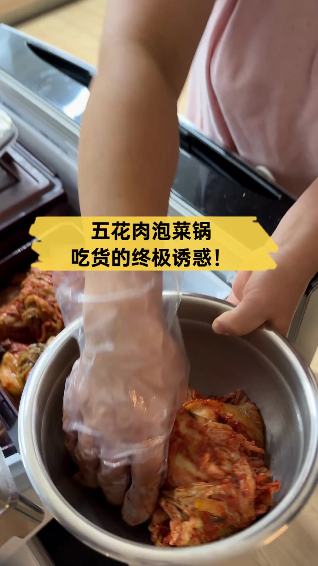 五花肉泡菜锅,吃货的终极诱惑!