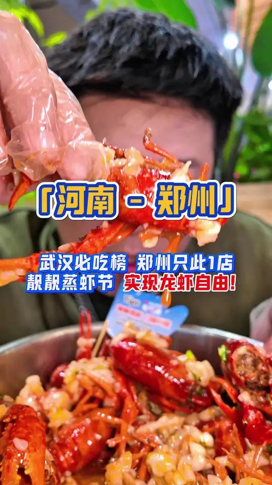 赶上了靓靓蒸虾节在专业小龙虾的店过把小龙虾的瘾是什么体验？！