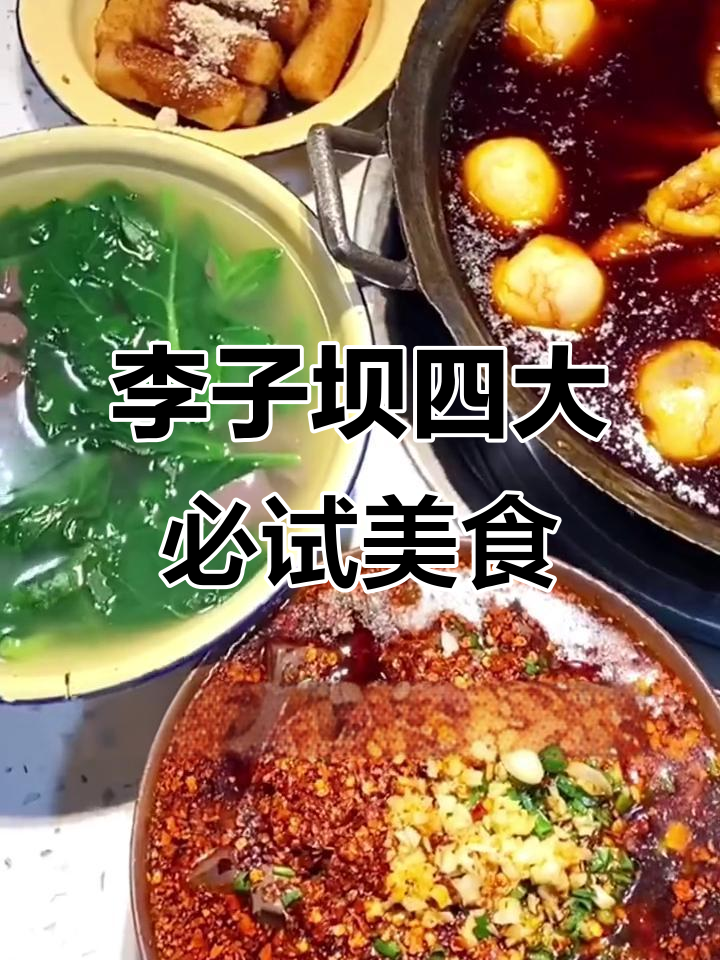 重庆本地人最爱!李子坝必试4家美食,吃上一口就上瘾