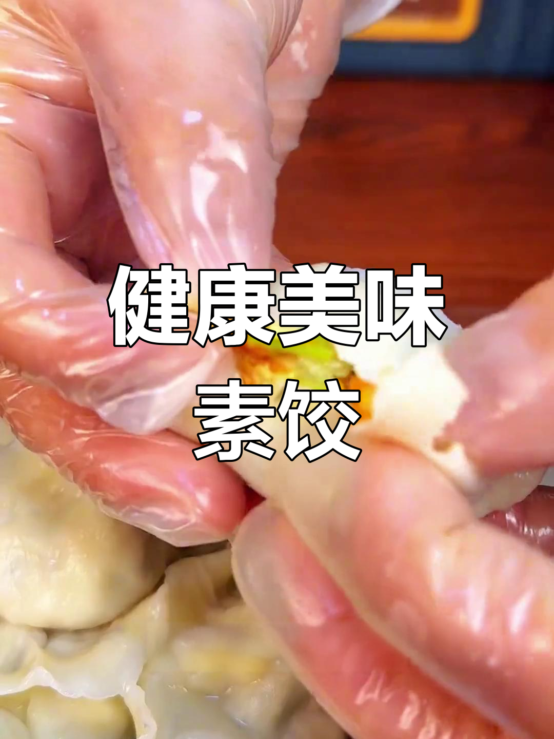 营养丰富的素馅饺子,孩子们的最爱
