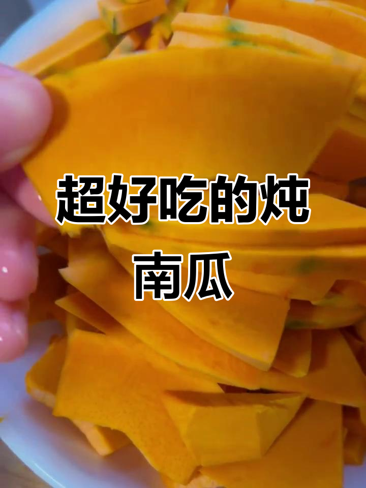 炖南瓜配虾皮，家常味十足！